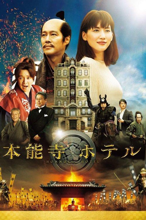 Honnouji Hotel filmas online