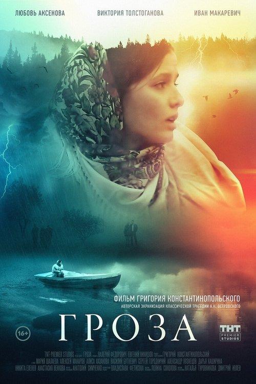 Thunderstorm filmas online