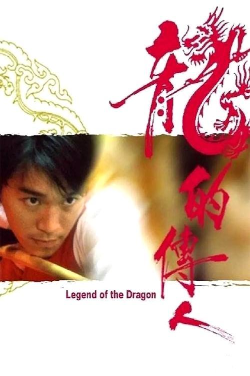 Legend of the Dragon filmas online