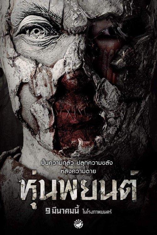 Hoon Payon filmas online