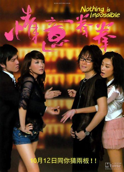 Nothing Is Impossible filmas online