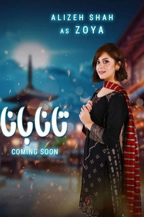 Tanaa Banaa filmas online