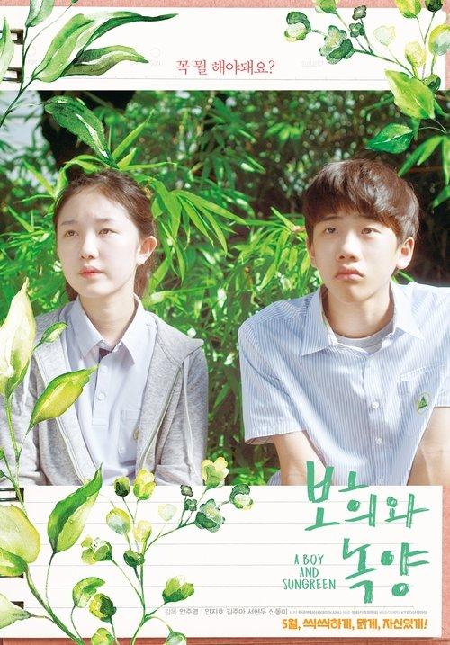 A Boy and Sungreen filmas online