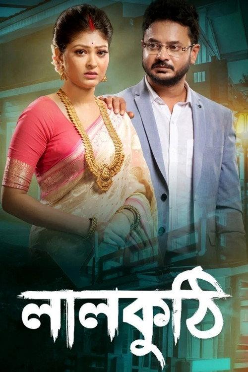 Lalkuthi filmas online