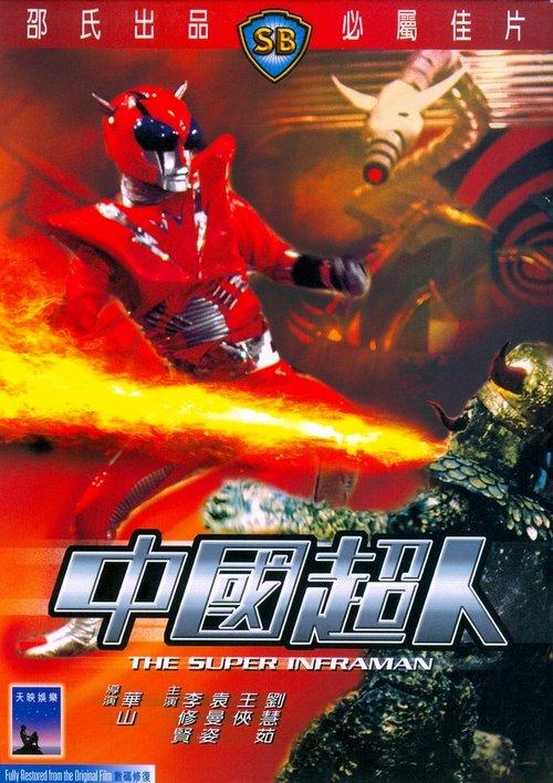 The Super Inframan filmas online