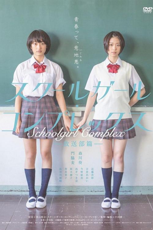 Schoolgirl Complex filmas online