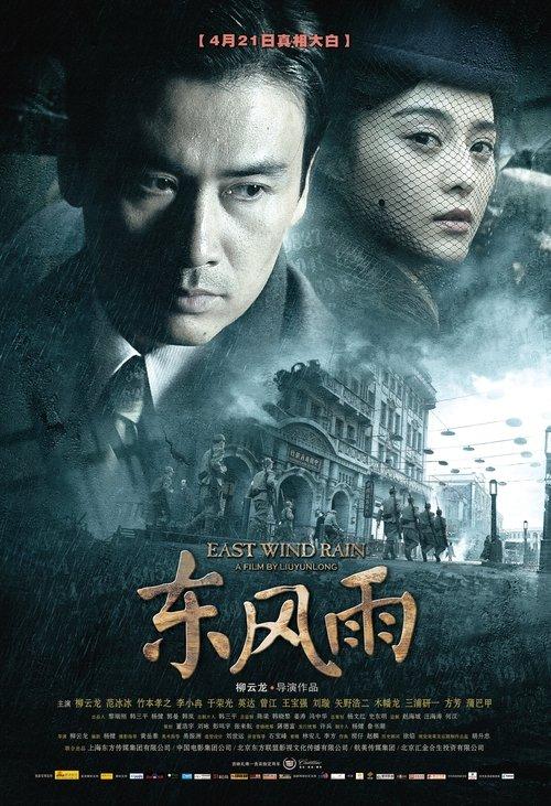 East Wind Rain filmas online