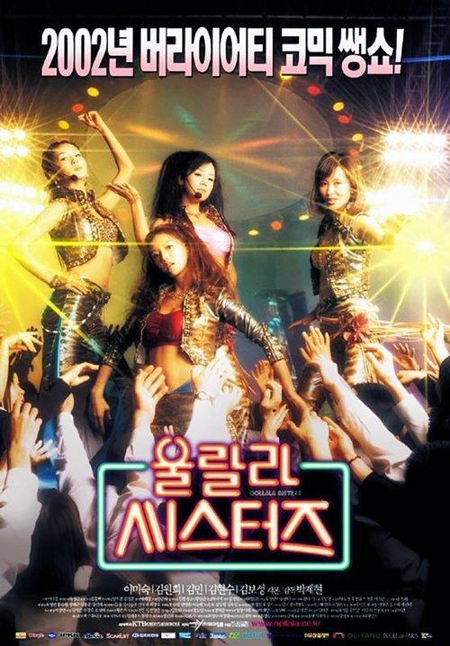 Oollala Sisters filmas online