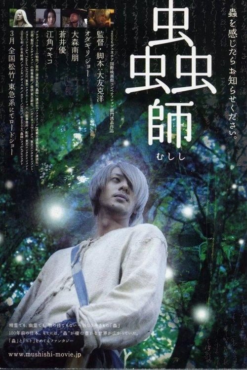 Mushi-Shi: The Movie filmas online