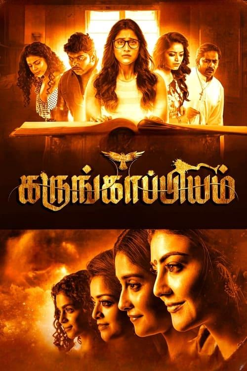Karungaapiyam filmas online