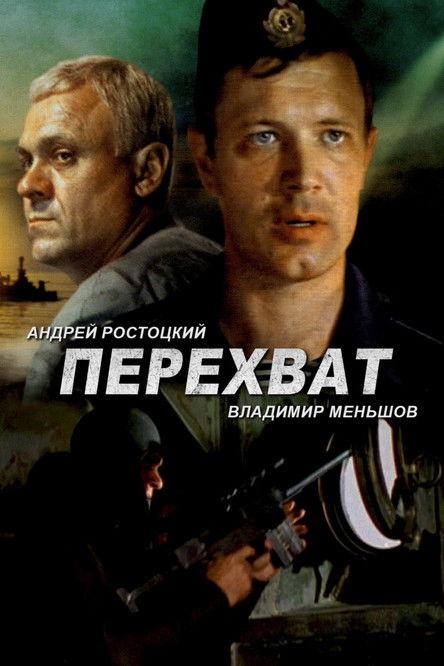 Interception filmas online