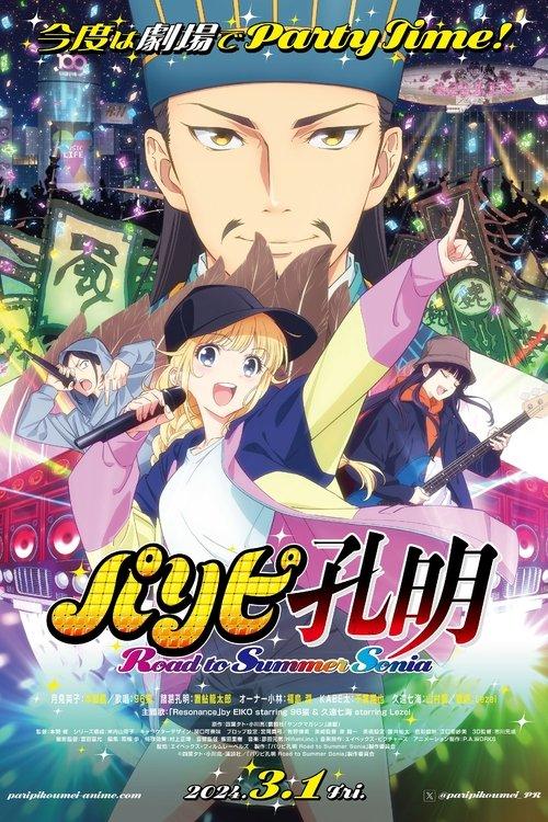 パリピ孔明 Road to Summer Sonia filmas online