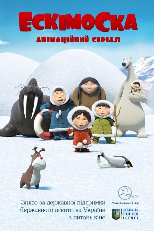 Ескімоска filmas online