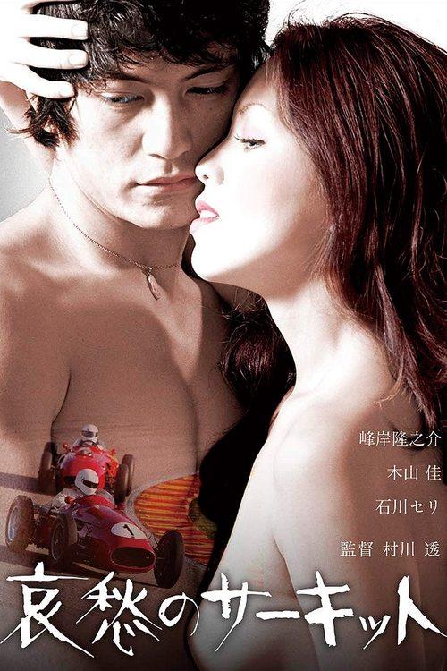 Love and Death at Fuji Speedway filmas online