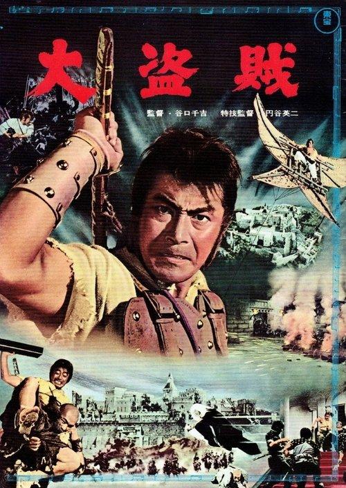 Samurai Pirate filmas online