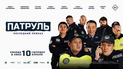 Патруль. Последний приказ filmas žiurėti online
