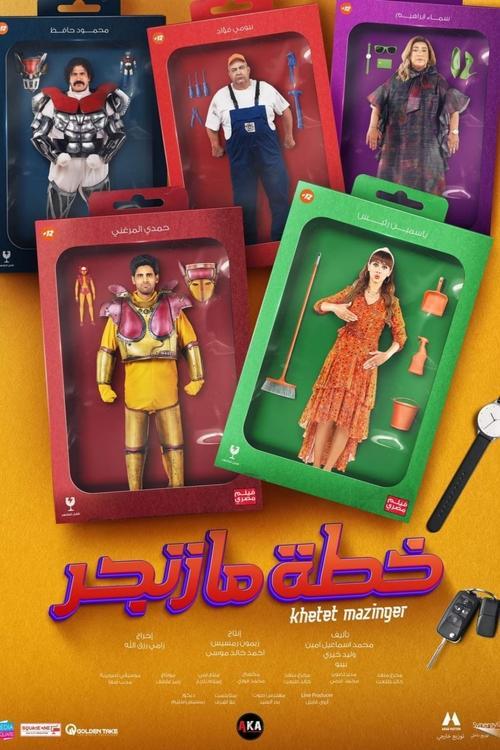 The Mazinger Plan filmas online