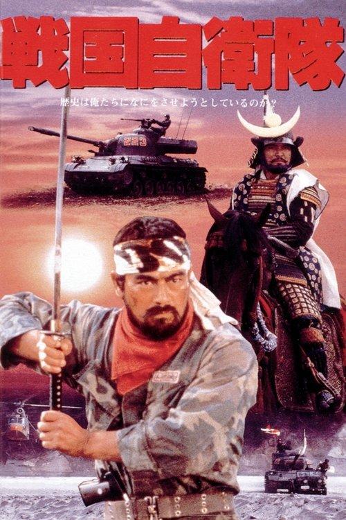 G.I. Samurai filmas online