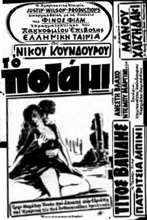 The River filmas online