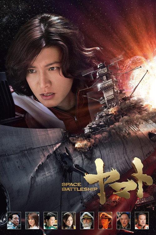 SPACE BATTLESHIP ヤマト filmas online
