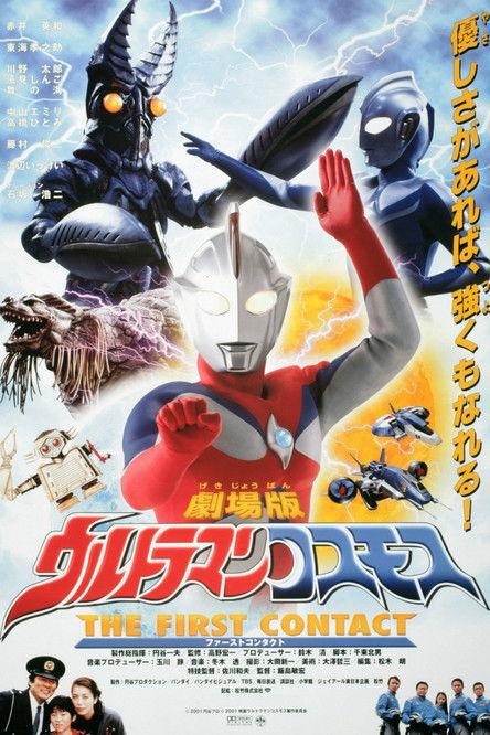 Ultraman Cosmos: The First Contact filmas online