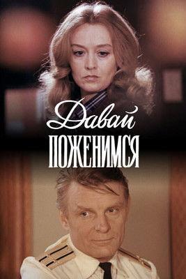 Let's Get Married filmas online