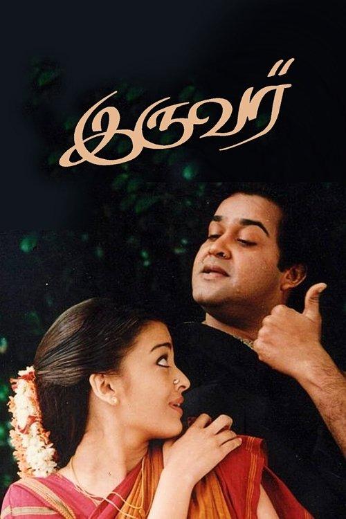 Iruvar filmas online