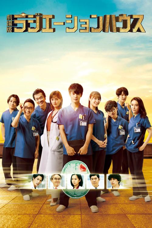 Radiation House: The Movie filmas online