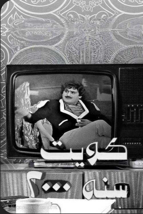 Kuwait in 2000 filmas online