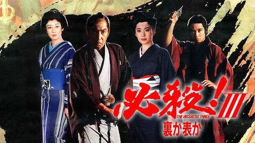 Sure Death! 3 filmas žiurėti online