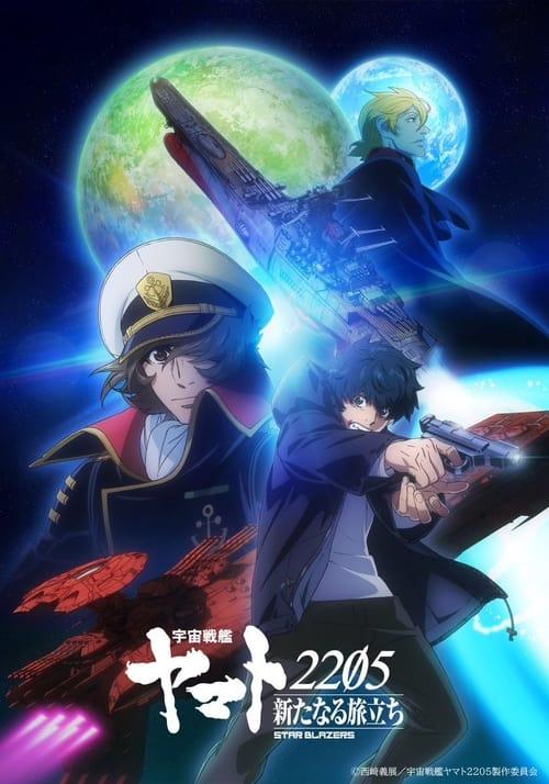 宇宙戦艦ヤマト2205 新たなる旅立ち filmas online
