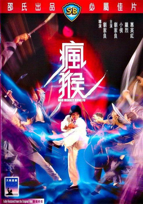 Mad Monkey Kung Fu filmas online