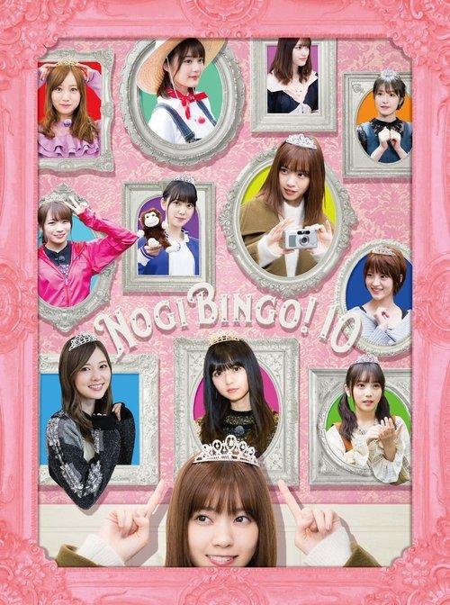 NOGIBINGO! filmas online