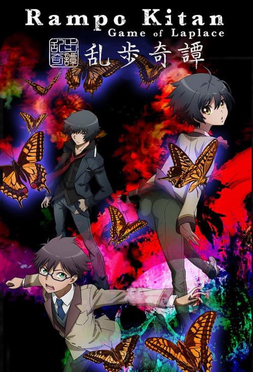乱歩奇譚 Game of Laplace filmas online