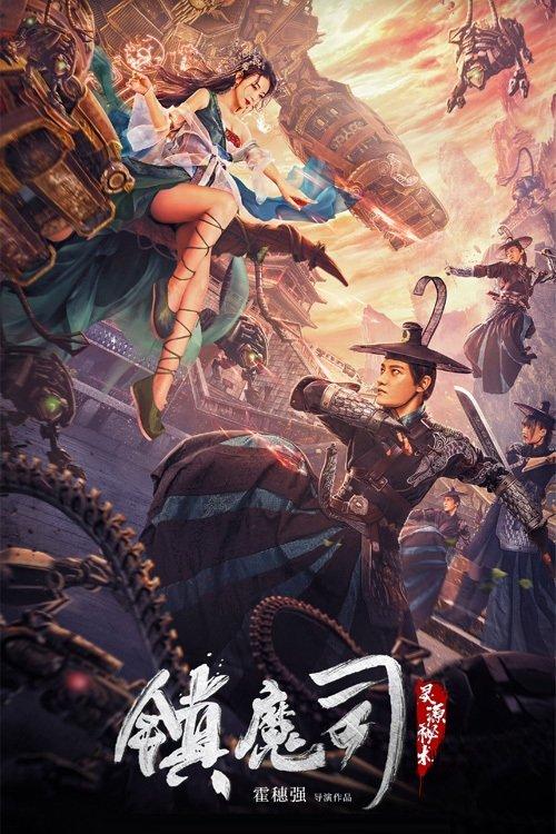 Demon Sealer Bureau filmas online