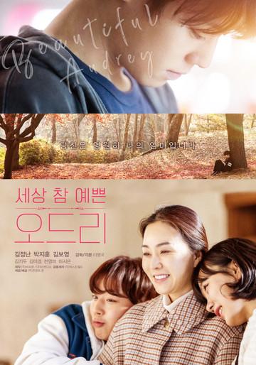 Beautiful Audrey filmas online