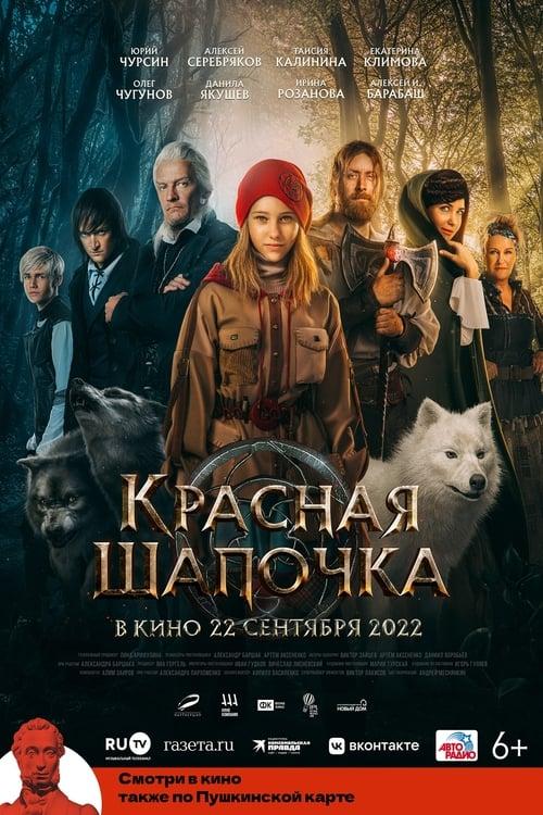 Красная Шапочка filmas online