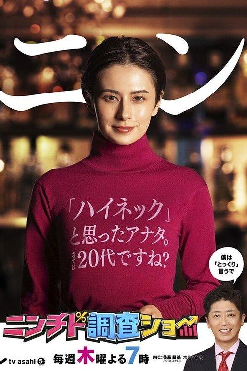 THE世代感 filmas online