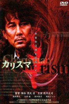 Charisma filmas online