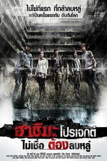 Hashima Project filmas online