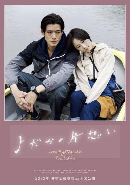 The Nighthawk's First Love filmas online