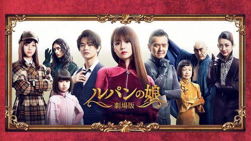 Lupin's Daughter: The Movie filmas žiurėti online