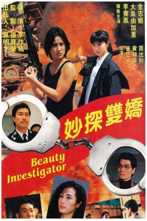 Beauty Investigator filmas online