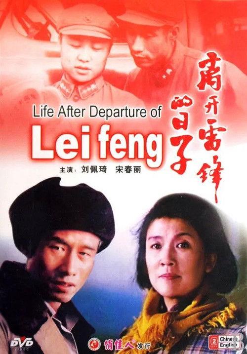 The Days Without Lei Feng filmas online