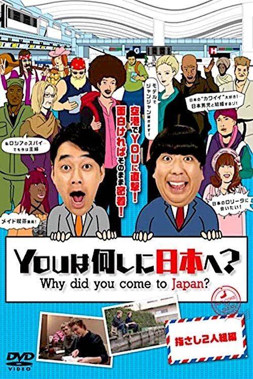 YOUは何しに日本へ? filmas online
