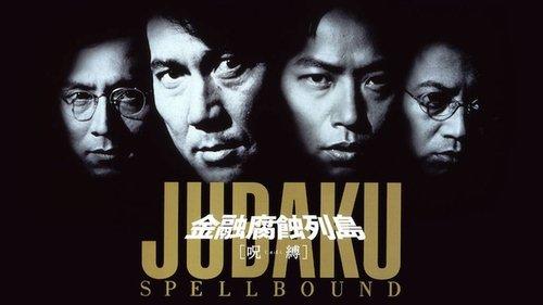 Jubaku: Spellbound filmas žiurėti online