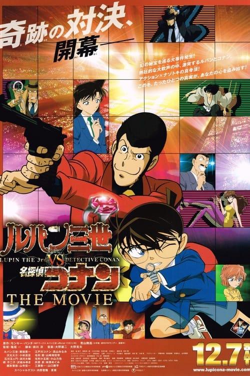 ルパン三世VS名探偵コナン THE MOVIE