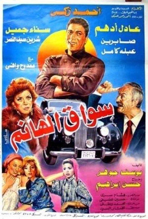 The Lady's Driver filmas online