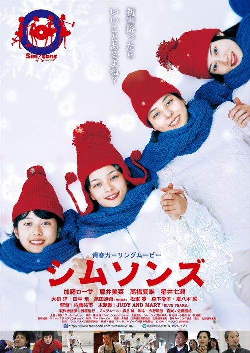 Simsons filmas online