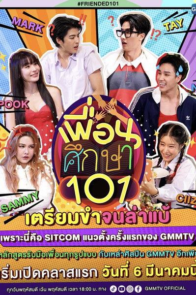 เพื่อนศึกษา101 filmas online